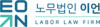 노무법인이언 Logo